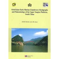 华南上扬子地台奥陶纪-早志留世地层和古生物 詹仁斌,靳吉锁,科学出版社