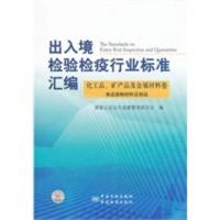化工品、矿产品及金属材料卷 食品接触材料及制品 国家认证认可监督管理委员会