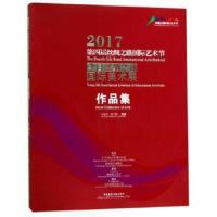 2017第四届丝绸之路国际艺术节今日丝绸之路国际美术展作品集 刘宽忍 ,蔺宝钢