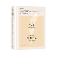 “世界学术经典(英文版)”系列 实用主义 (导读注释版) [美]威廉·詹姆斯,黄协安注