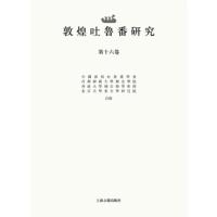 敦煌吐鲁番研究(第十六卷) 中国敦煌吐鲁番学会 首都师范大学历史学院