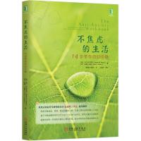 不焦虑的生活:14步带你回归平静 (加)马丁 M.安东尼(Martin M.Antony), (美)