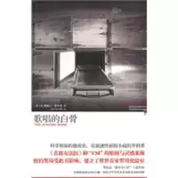 歌唱的白骨(反叙述性侦探小说 谋杀专门店入选作品) (英)弗里曼,朱纪蓉,景翔