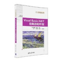 Visual Basic NET经典游戏开发 [中国]夏敏捷 樊银亭 赵一丁 张秋闻 张西广