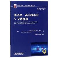 低功率高分辨率的A-D转换器 (荷)阿米尔？齐亚约何塞？皮内达？德杰韦兹