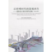 后世博时代的景观-国际设计夏令营作品集(中英文对照) 同济大学建筑与城市规划学院