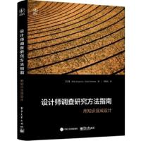 设计师调查研究方法指南-用知识促成设计 (美)Sally Augustin(莎莉奥古斯丁), Cin