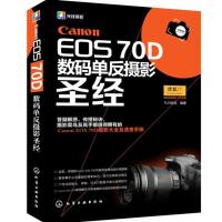 Canon EOS 70D 数码单反摄影 FUN视觉著