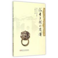 流星王朝的遗辉:“隋炀帝与扬州”国际学术研讨会论文集 扬州市文物局