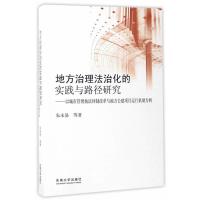 地方治理化的实践与路径研究:以城市管理执法改革与地方公建项目运行机制为例 朱未易