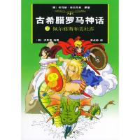 古希腊罗马神话7-佩尔修斯和美杜莎 (美)布尔凡奇原,(韩)洪恩英 绘,(韩)李贞娇