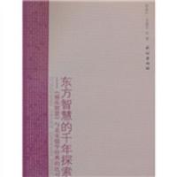 东方智慧的千年探索:《福乐智慧》与北宋儒学经典的比对 热依汗·卡德尔