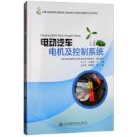电动汽车电机及控制系统 全国交通运输职业教育教学指导委员会,张小