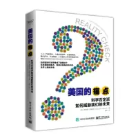 美国的痛点:科学否定派如何威胁我们的未来 Donald R. Prothero(唐纳德普罗西罗),李