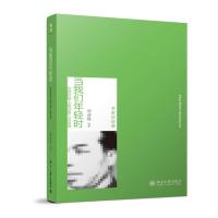 当我们年轻时——抗战时期上海话剧人访谈录(口述的话剧史) 邵迎建著