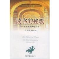 读书的挽歌——从纸质书到电子书 (美)伯克茨(Birkerts,S.),吕世生