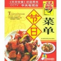 节日菜单(附赠VCD光盘)——《天天饮食》系列丛书 本社,张奔腾 总监制