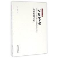 对话写意(中国人民大学艺术学院写意精神油画创作课程班油画名家 王克举,武洪滨
