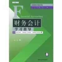 财务会计学习指导——工商管理教材译丛 (美)里克(Rick,A.),曾娟