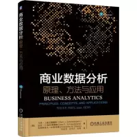 商业数据分析 原理、方法与应用 (美)马克·J.施尼德詹斯(Marc J.Schniederj