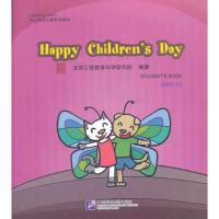 Happy Childrens Day-儿童节快乐-(附DVD光盘一张) 北京汇佳教育科学研究院