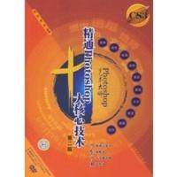 Photoshop 艺术大师——精通Photoshop十大核心技术 (第二版) 雷波,郭丽著