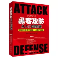 黑客攻防从入门到精通(黑客与反黑工具篇 全新升级版) 明月工作室,栾铭斌