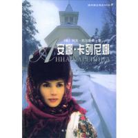 安娜 卡列尼娜(随书电影VCD两张) (俄罗斯)托尔斯泰(Tolstoy,L,N.),杨楠