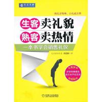生客卖礼貌 熟客卖热情 李国辉
