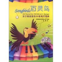 百灵鸟:孩子喜爱的50首英文歌曲 美国指南针出版公司