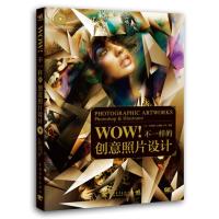 WOW!不一样的创意照片设计 (日)平泽伸洋,(日)东和毅,(日)DEK,张