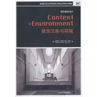国际建筑设计 建筑文脉与环境(景观与建筑设计系列) (英)格雷姆·布鲁克莎莉·斯通