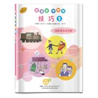 看漫画学钢琴 技巧2 日本雅马哈音乐娱乐股份公司授权 者:高宁著,:川崎美雪,饭田真树