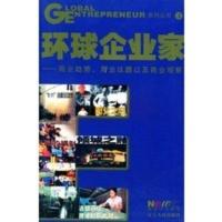 环球企业家(3)——商业趋势、商业议题以及商业观察 《环球企业家》杂志社