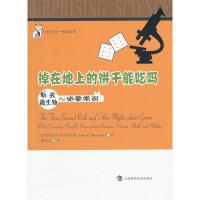 掉在地上的饼干能吃吗——有关微生物的必要常识 (美)马克苏拉克,蔡承志