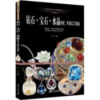 华丽蜕变:钻石;宝石;水晶形成、开采加工与成品(世界高端文化珍藏图鉴大系) 伊记