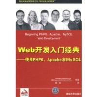 Web开发入门经典——使用PHP6、Apache和MySQL （美）波诺赛克（Boronczyk,T