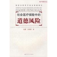 社会医疗保险中的道德风险—国家自然科学基金资助项目 赵曼,吕国营