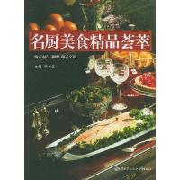 名厨美食精品荟萃:西式面点 调酒 西式烹调 北京市旅游业培训考试中心写