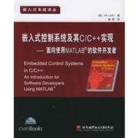 嵌入式控制系统及其C C++实现：面向使用MATLAB的软件开发者(附CD-ROM光盘一张) （美）
