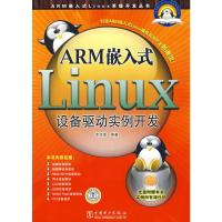 ARM嵌入式Linux系统开发丛书 ARM嵌入式Linux设备驱动实例开发 李亚锋著