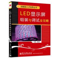LED显示屏组装与调试全攻略(门面花花绿绿的广告显示屏,你也能制作!) 曹振华