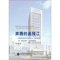 奔腾的嘉陵江:解读苍溪农村信用社从“根金融”到“商业银行”的蜕变轨迹 何先鸿