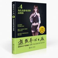 次世代游戏高端制作技术与游戏引擎 配光盘  游戏艺术工厂 游艺网(GAME798)