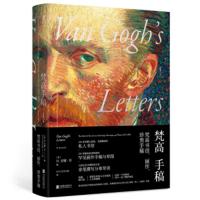 梵高手稿(典藏修订版) [荷]文森特·梵高,H.安娜·苏,57°N艺术小