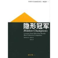 隐形冠军 (德)西蒙 ,邓地