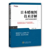 日本蜡烛图技术详解 朱成万