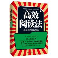 本田直之:高效阅读法 (日)本田直之,叶冰婷