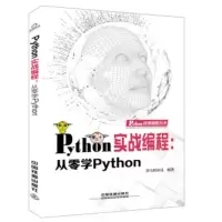 Python 实战编程：从零学Python 黑马程序员