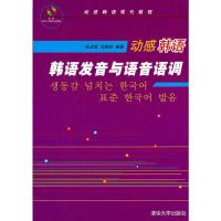 动感韩语 韩语发音与语音语调 张卓宏,沈晓玲